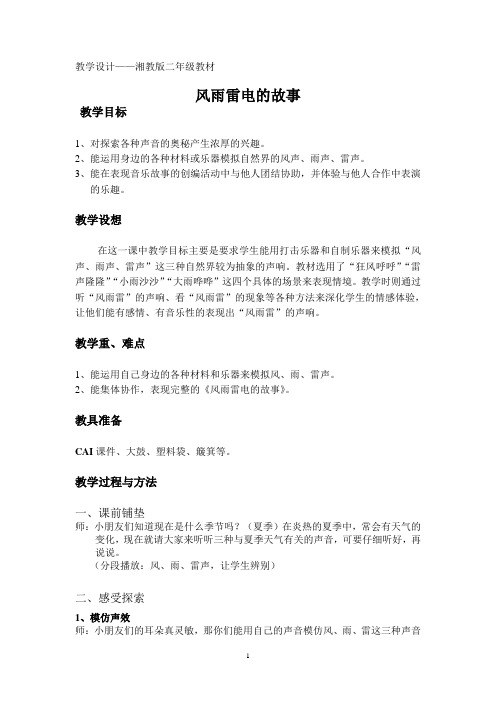 风雨雷电的故事1(2)