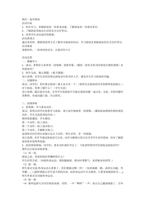 我们一起学游泳