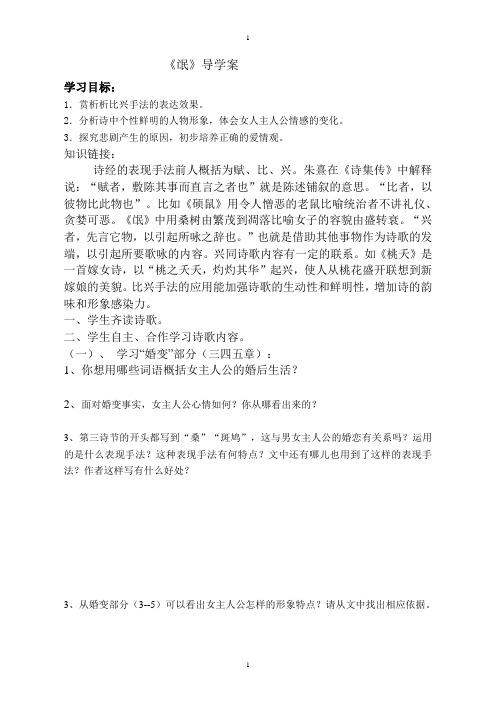 《氓》导学案 人教版必修2