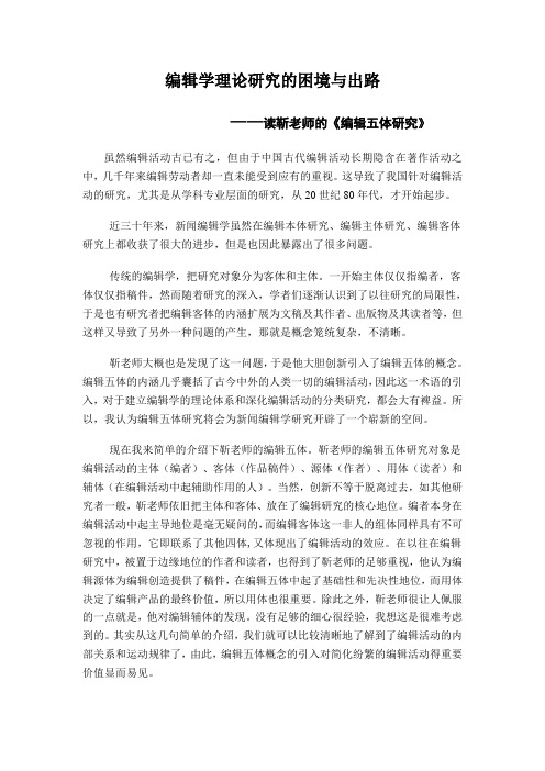 编辑学理论研究的困境与出路