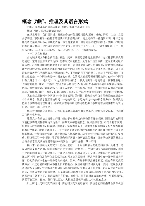 概念 判断、推理及其语言形式