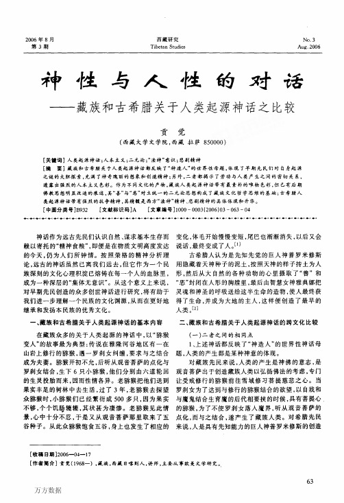 神性与人性的对话