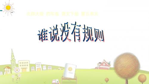 北师大小学语文四年级下册《4.3手上的皮肤》PPT课件 (3)