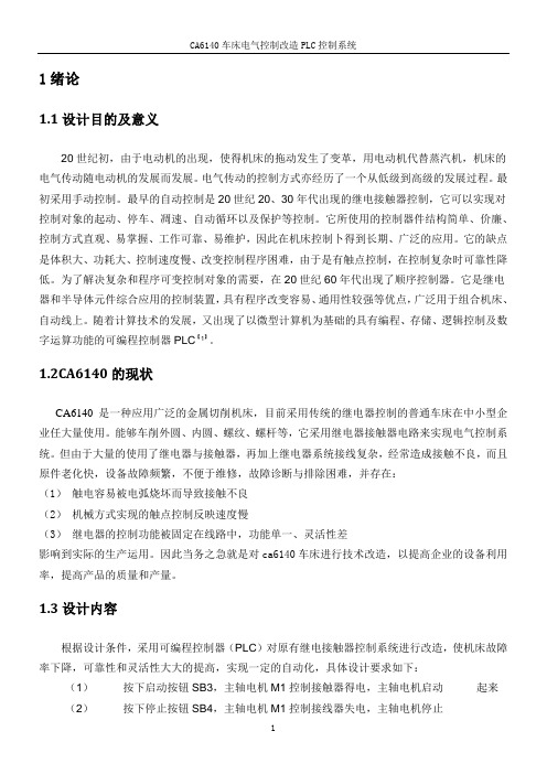 CA6140车床电气控制改造PLC控制