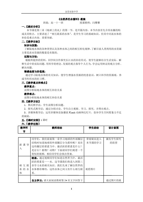 相互联系的水体教学设计