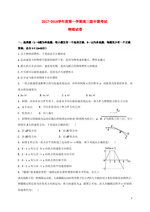 甘肃省白银市会宁县2018届高三物理上学期期中试题201711080216