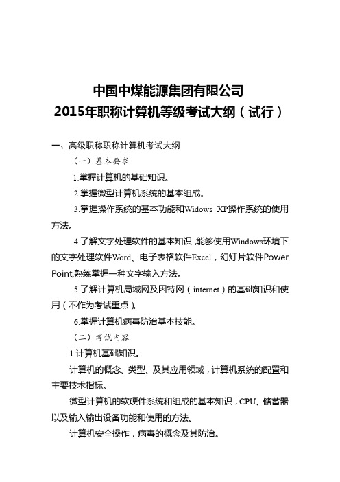 2015职称计算机考试命题要求(0821修改)