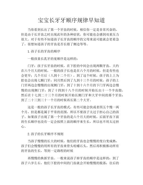 育儿知识-宝宝长牙牙顺序规律早知道