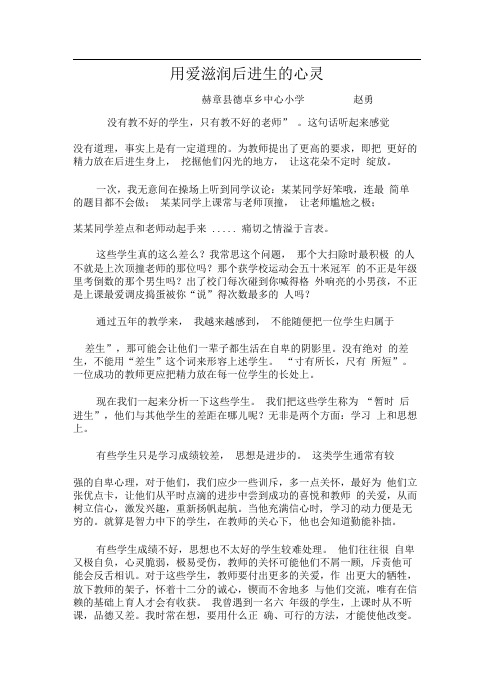 用爱滋润后进生的心灵
