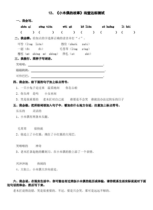 四年级上册语文一课一练-第三单元  12 小木偶的故事｜人教新课标(含答案)