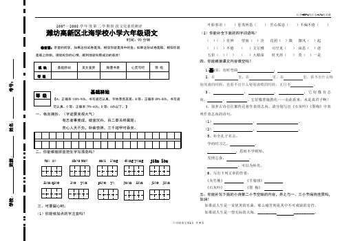 六年级试卷(2010、6、23)