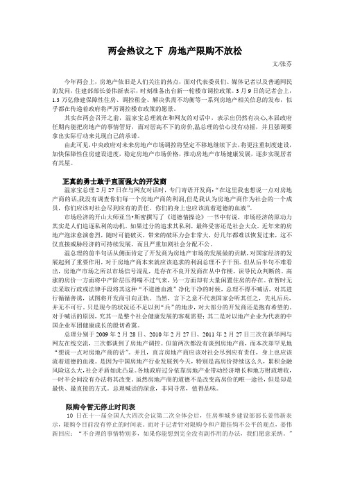 两会热议房地产   限购不放松