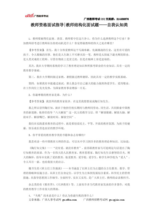 广西教师结构化面试题——自我认知类