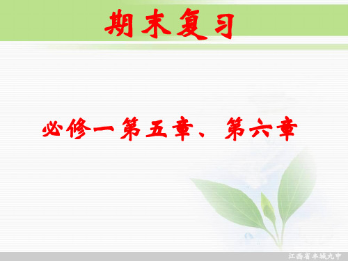 高中生物必修一课件高一下学期期末复习