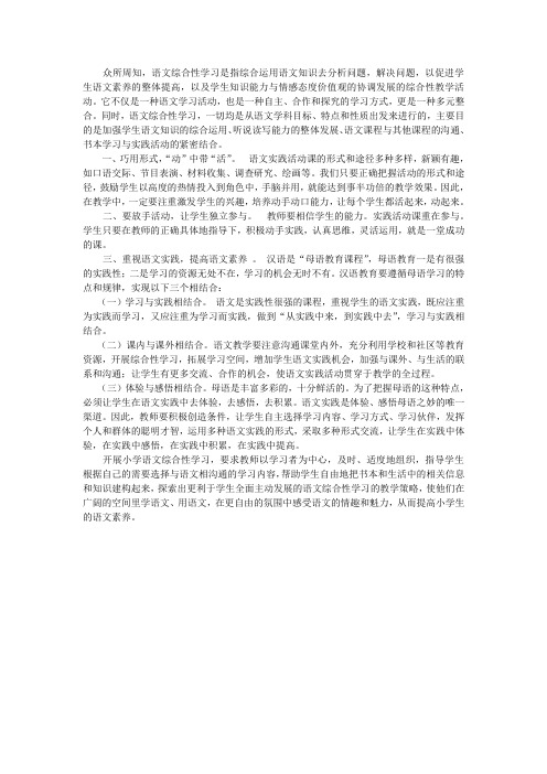 浅谈小学语文综合性学习