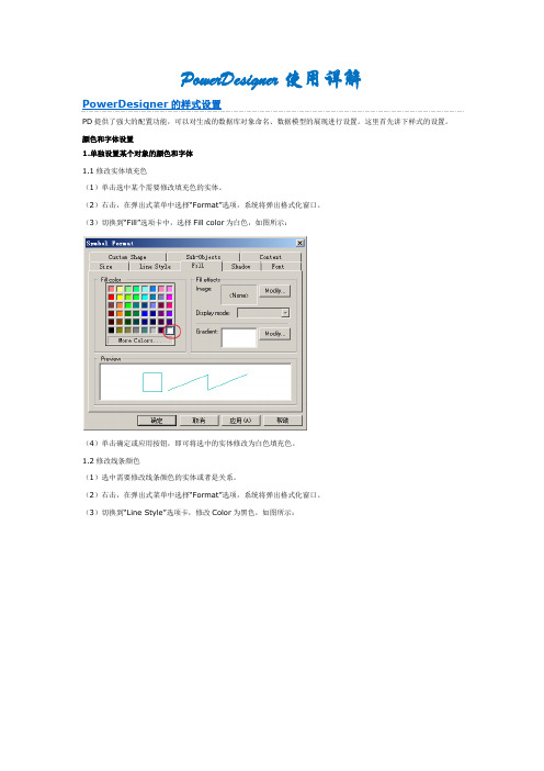 PowerDesigner的一些技巧手段及讲解