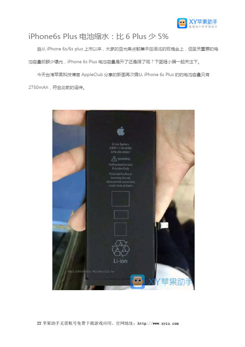 iPhone6s Plus电池缩水：比6 Plus少5%
