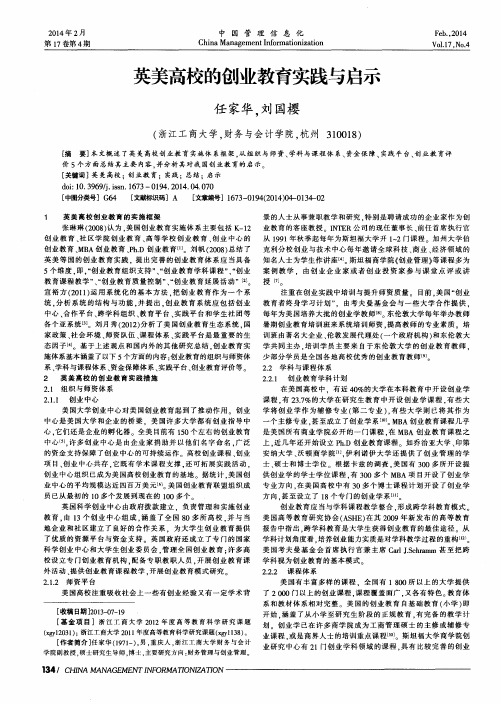 英美高校的创业教育实践与启示