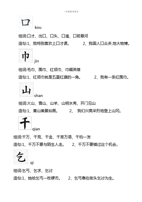 一年级组词造句