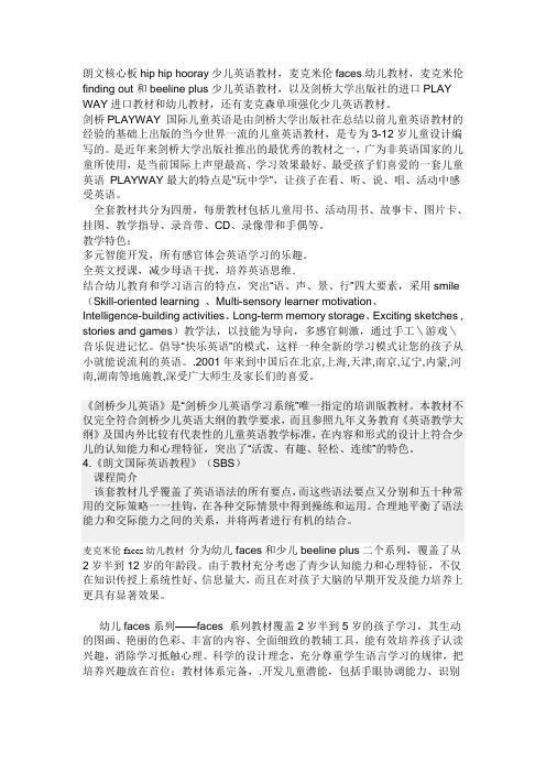 朗文核心板hip hip hooray少儿英语教材