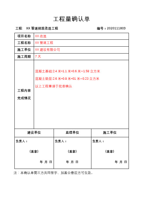 工程量确认单范本