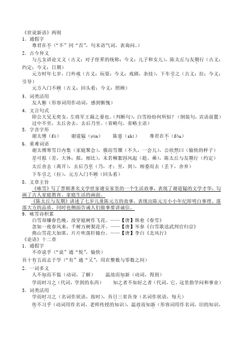 新人教版语文七年级上册文言文知识点总结
