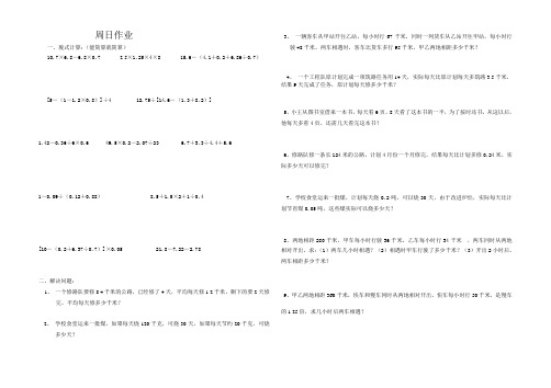 小数四则运算练习题Microsoft Word 文档 (2)