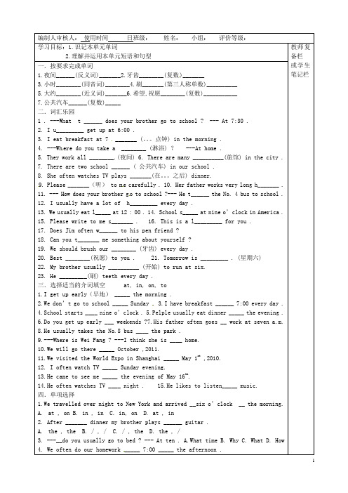 河北省承德市平安堡中学七年级英语下册《Unit 2 What time do you go to s