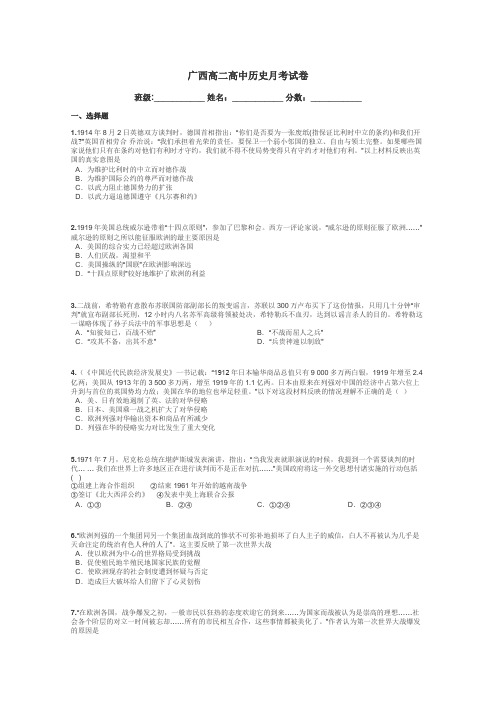 广西高二高中历史月考试卷带答案解析
