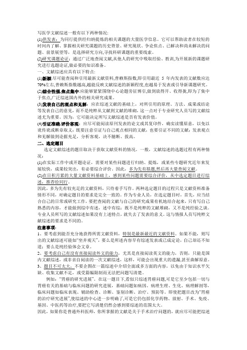 综述格式