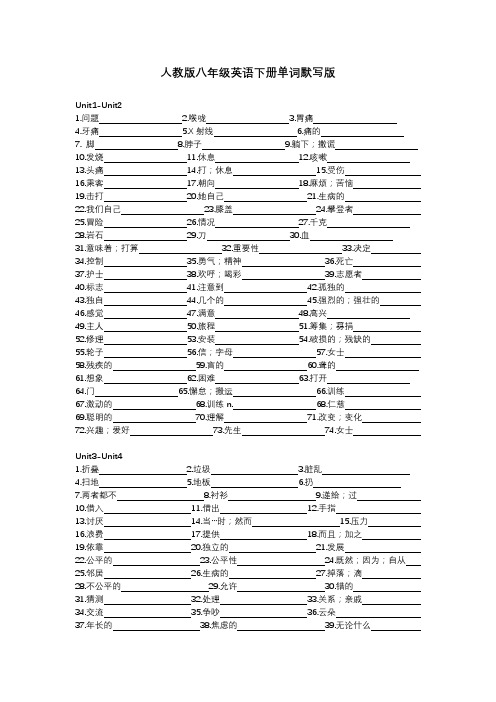 人教版八年级英语下册单词默写版