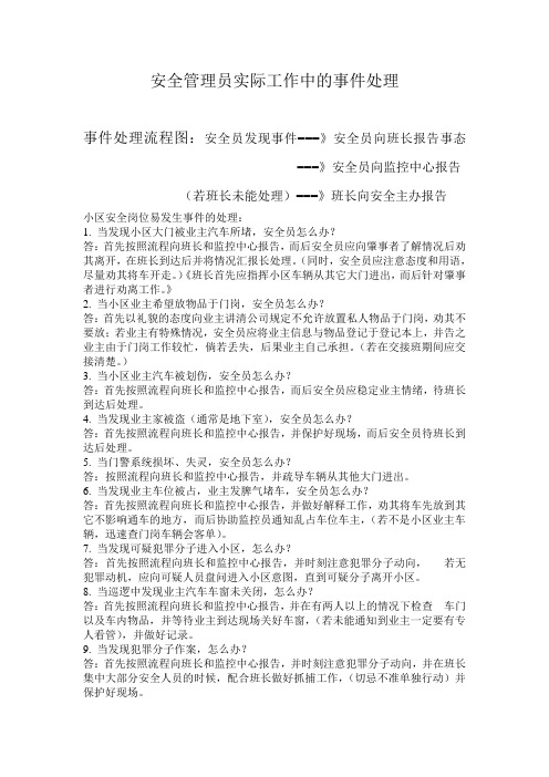 物业突发事件处理程序
