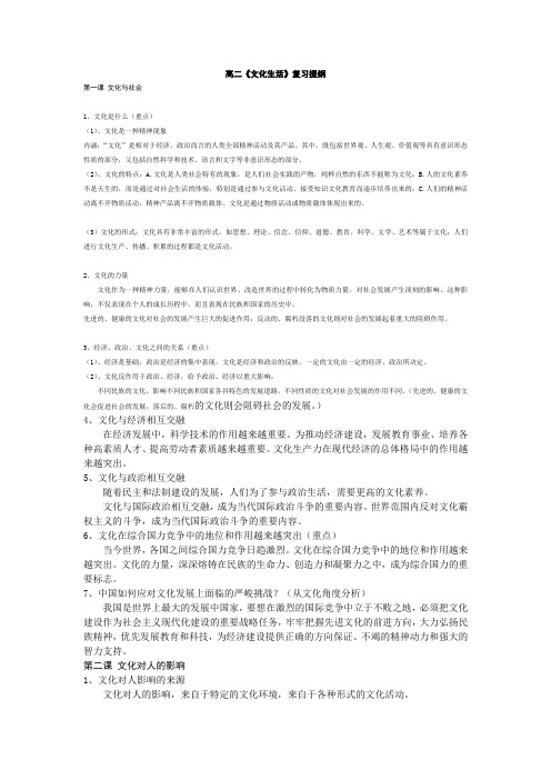 高二文化生活1--7课提纲