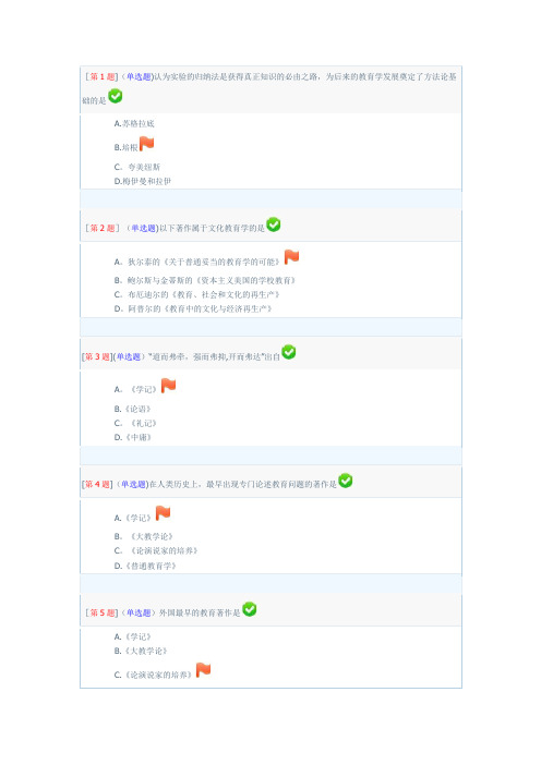 2017年教育学形考作业