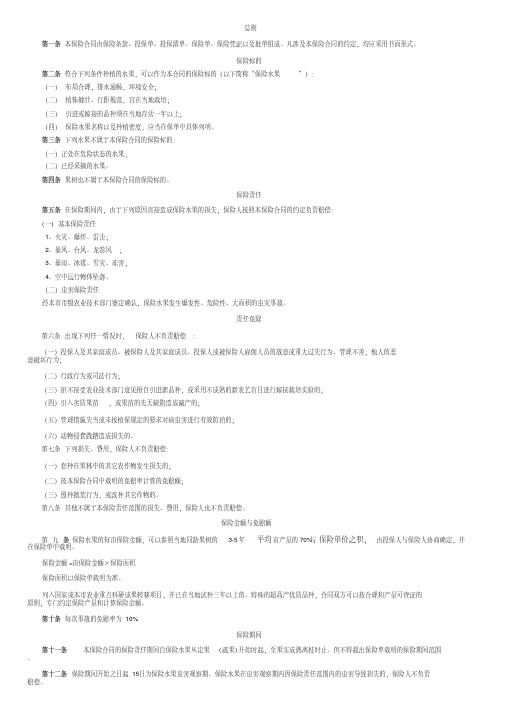 上海安信农业保险条款：安信农业保险股份有限公司果树(水果收获)保险条款(2009版)
