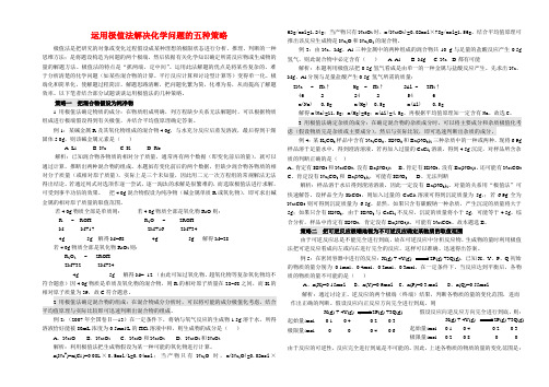 高中化学论文运用极值法解决化学问题的五种策略