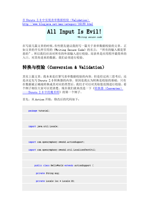 06在Struts 2.0中实现表单数据校验(Validation)