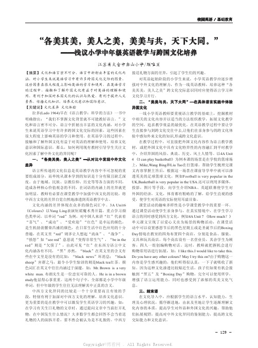 “各美其美，美人之美，美美与共，天下大同。”——浅议小学中年级英语教学与跨国文化培养   
