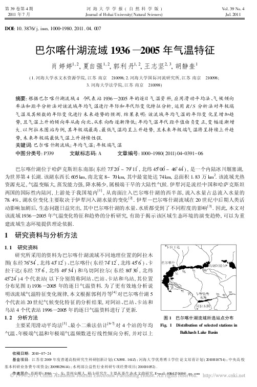 巴尔喀什湖流域1936_2005年气温特征