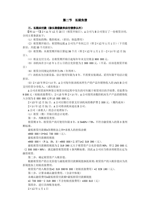 长期负债联系题