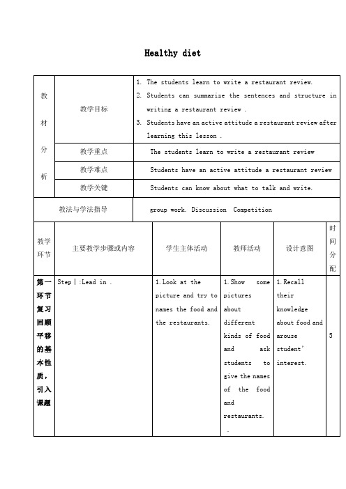 最新牛津深圳版初中英语九年级上册Unit 6 Healthy diet 公开课教学设计6