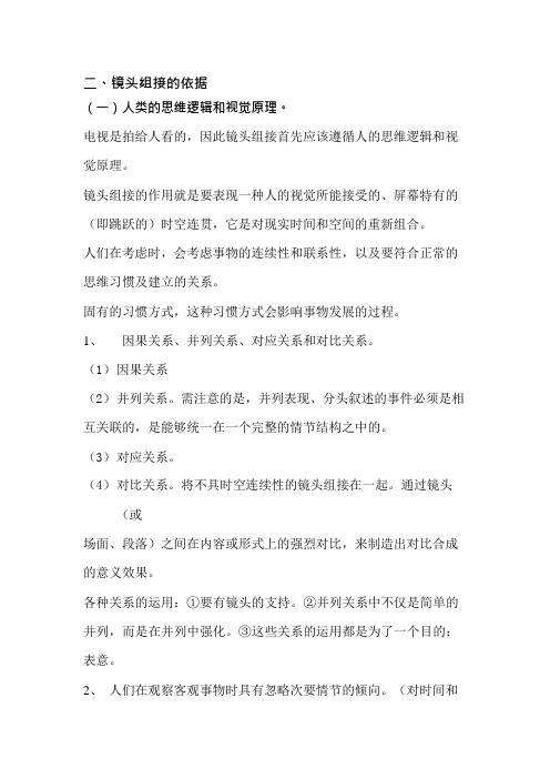 电视节目编辑讲稿(可编辑修改word版)