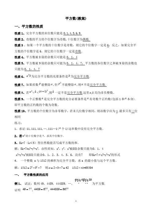 平方数(教案 )