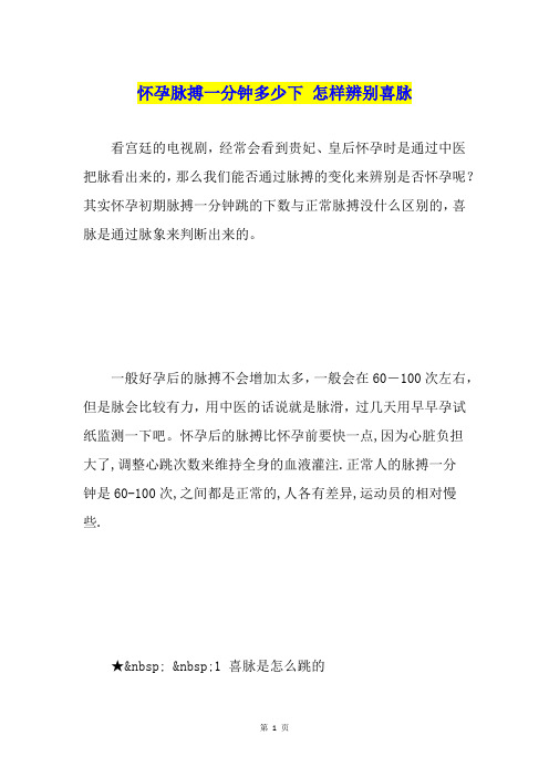 怀孕脉搏一分钟多少下怎样辨别喜脉