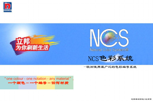 ncs色彩体系收集资料