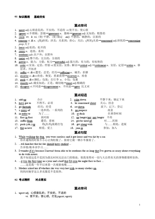 高考一轮复习必修一Unit1 知识点