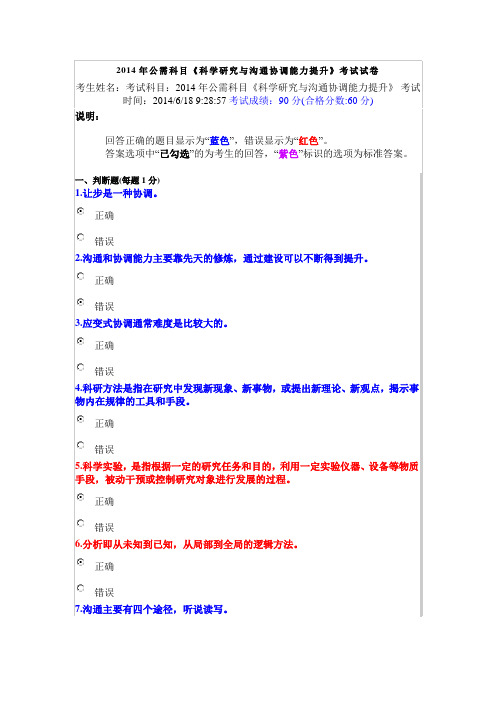 2014年公需科2