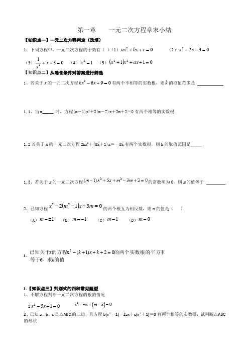 第一章    一元二次方程章末小结