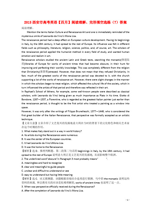陕西省西安市高考英语四月阅读理解、完形填空选练(7)