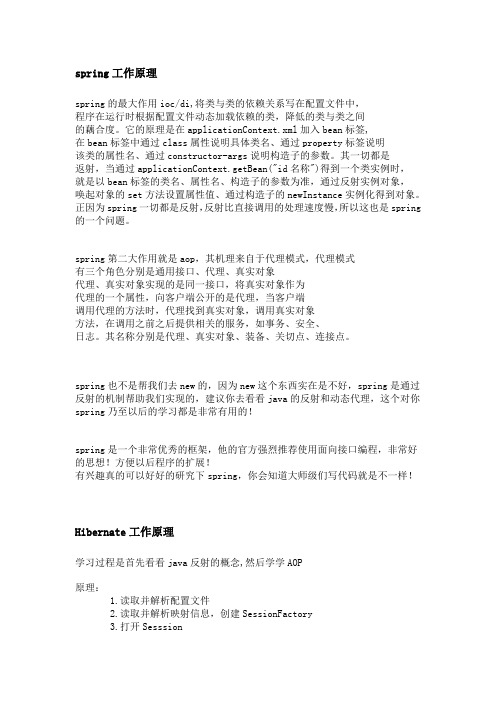 spring和Hibernate的工作原理
